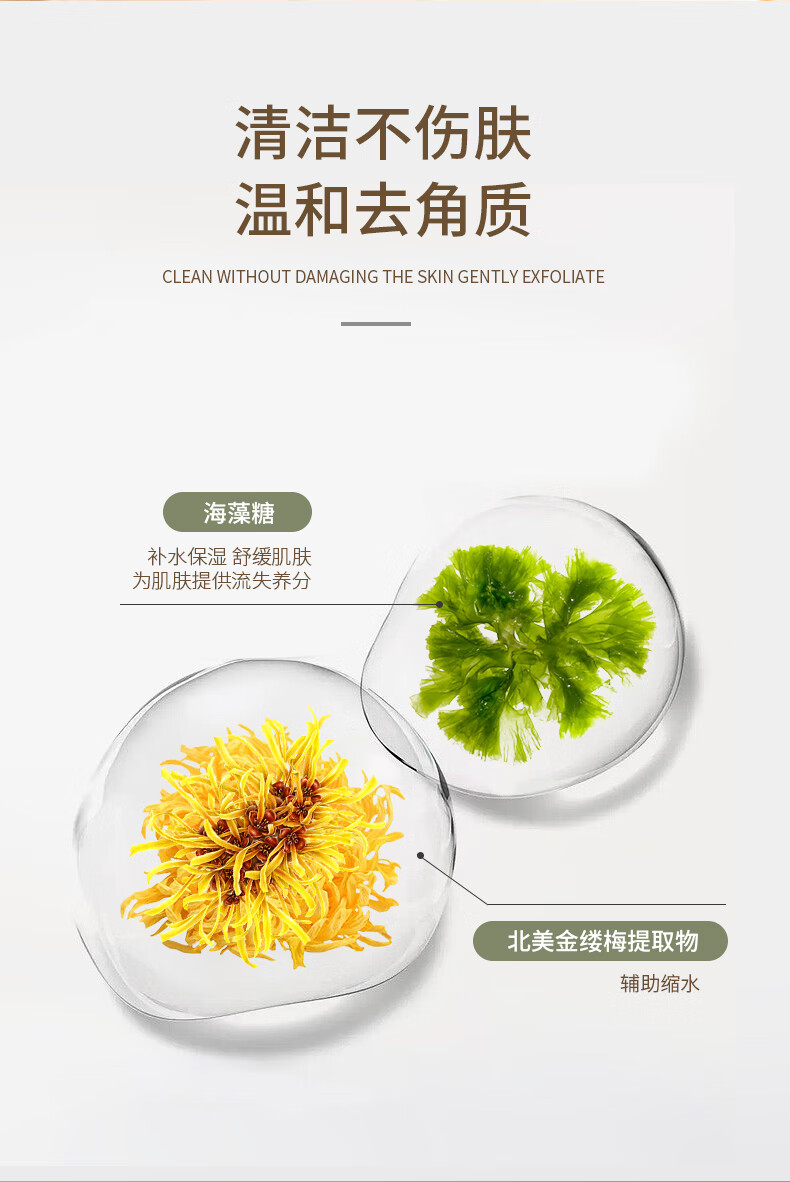 清潔不傷膚，溫和去角質(zhì)