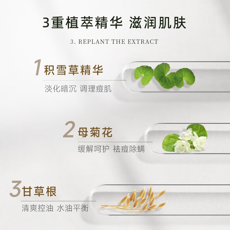 3重植萃精華，滋潤肌膚