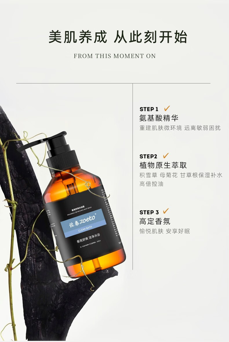 氨基酸沐浴露，美肌養(yǎng)成，從此刻開始