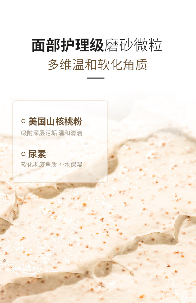 面部護(hù)理級(jí)磨砂微粒，多維溫和軟化角質(zhì)
