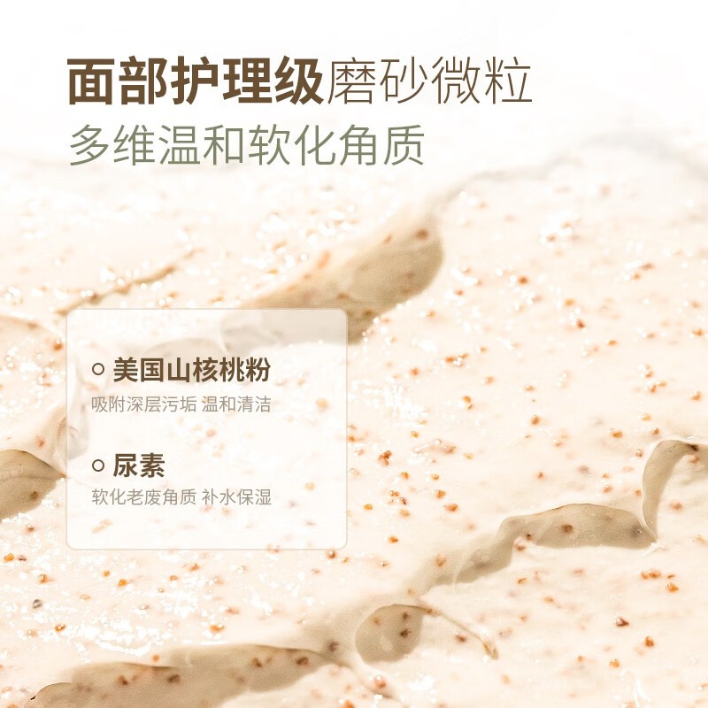 面部護(hù)理級(jí)磨砂微粒，多維溫和軟化角質(zhì)