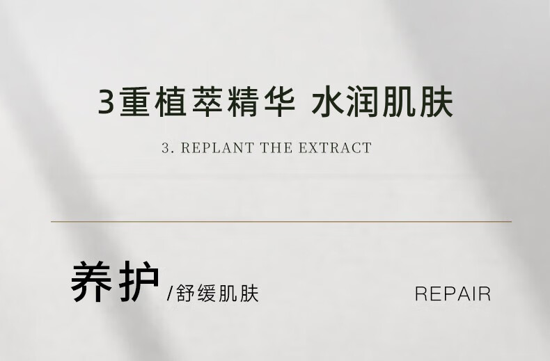 3重植萃精華，水潤肌膚