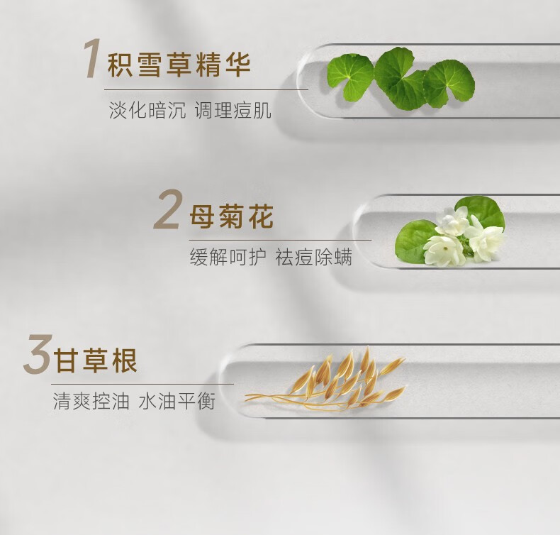 含有積雪草精華、母菊花、甘草根等成分