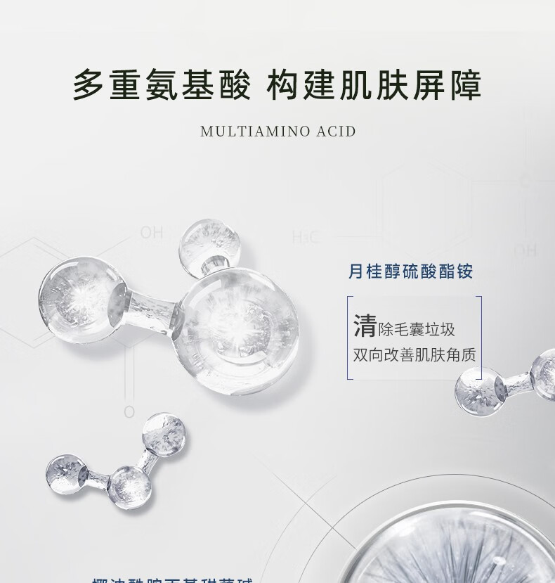 多重氨基酸，構(gòu)建肌膚屏障