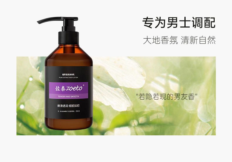 專為男士調(diào)配，大地香氛，清新自然