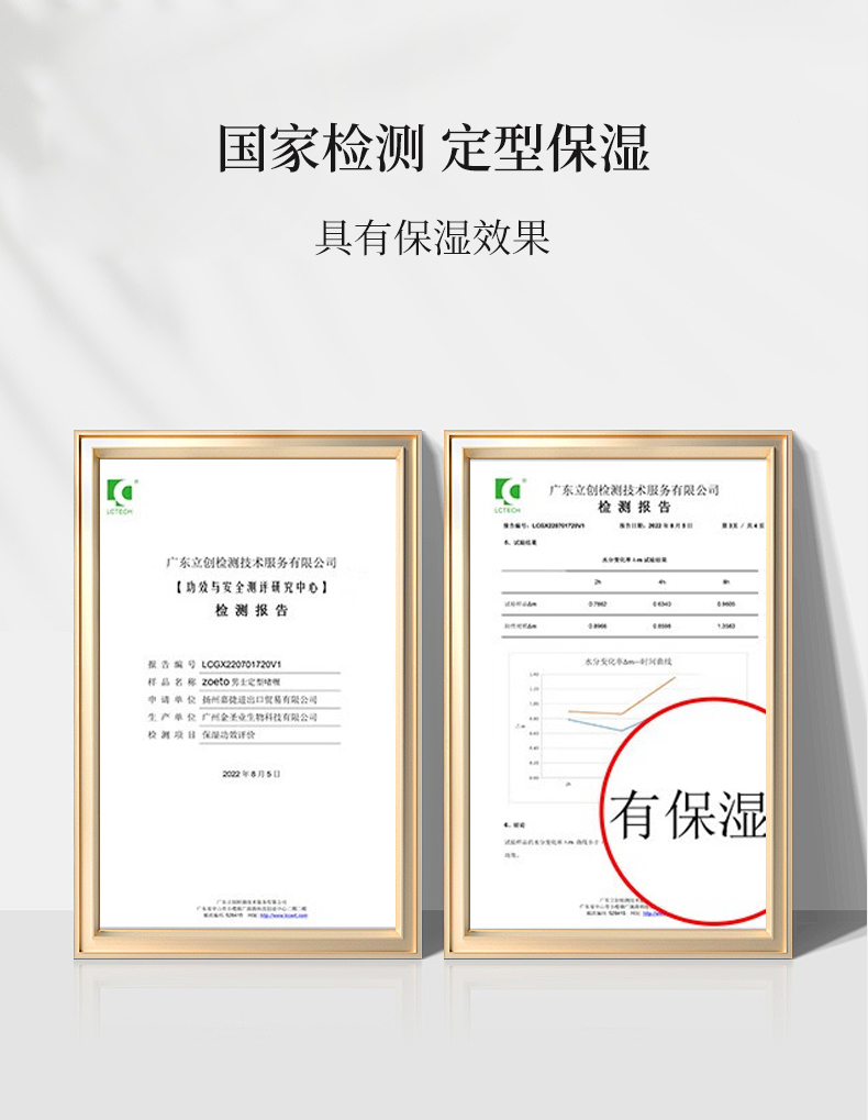 國家檢測，定型保濕，具有保濕效果