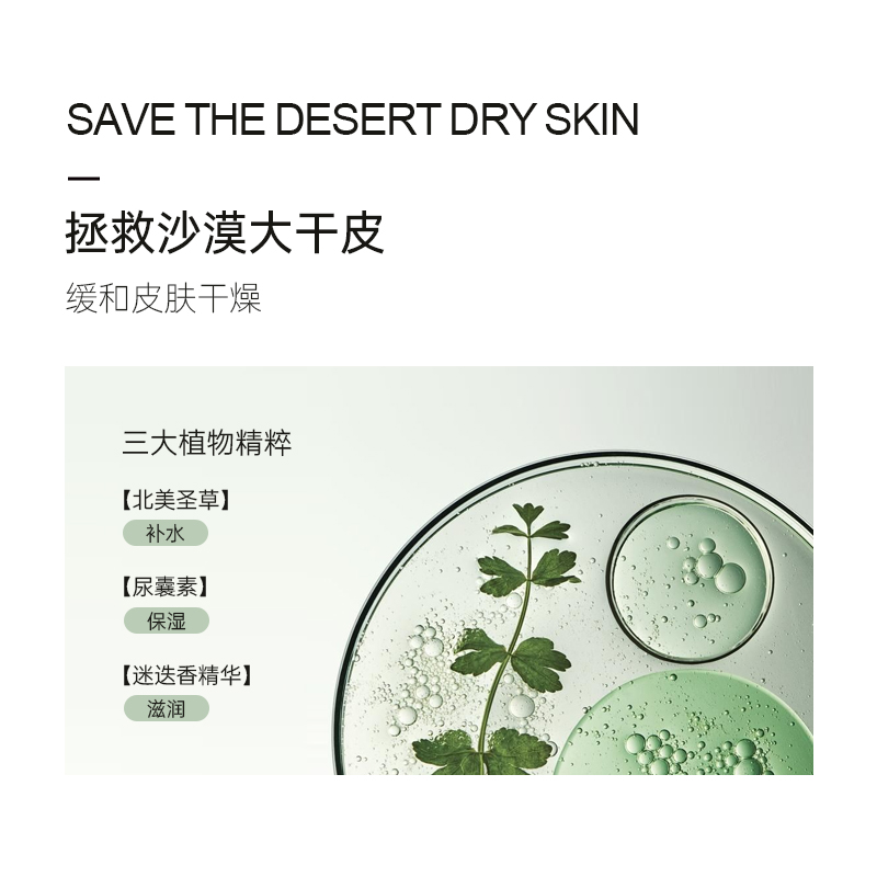 拯救沙漠大干皮，緩和皮膚效果