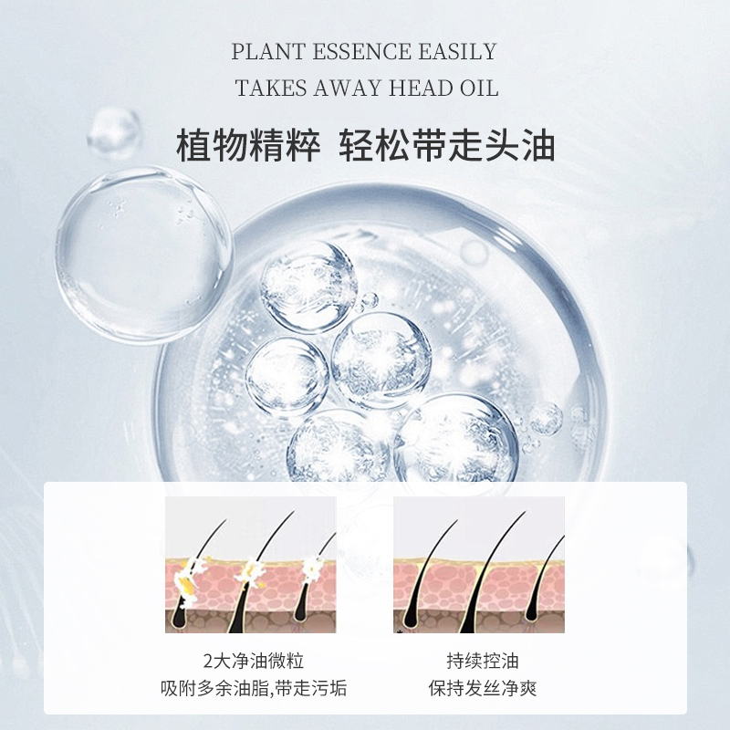 植物精粹，輕松帶走頭油