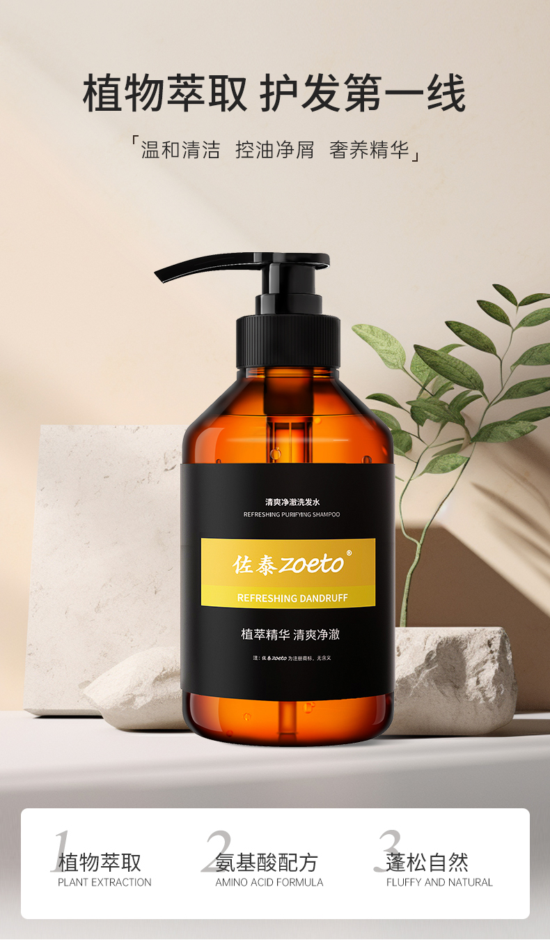 植物萃取，護(hù)發(fā)第一線，溫和清潔、控油去屑、奢想精華