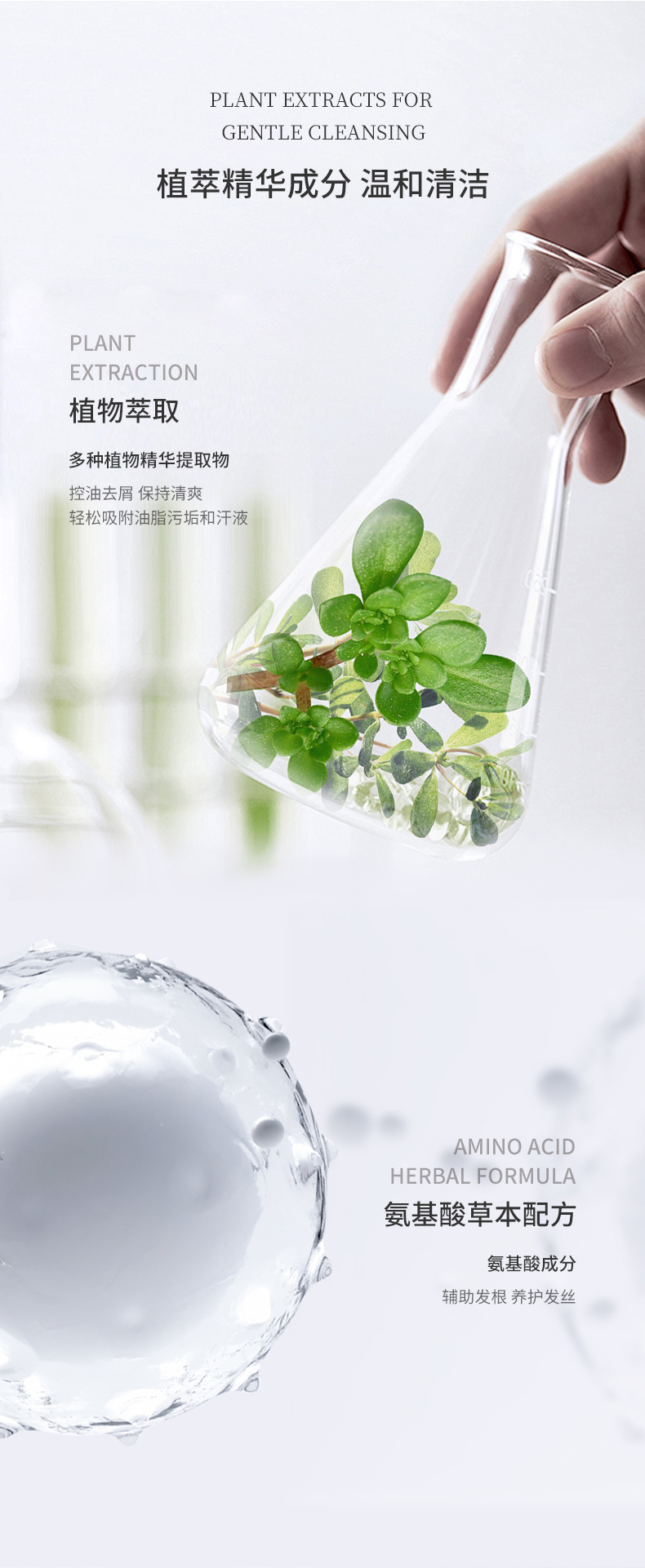 植萃精華成分，溫和清潔